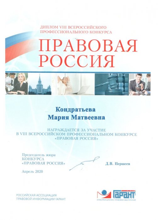 Изображение Диплом «Правовая Россия» Картинка Диплом «Правовая Россия»